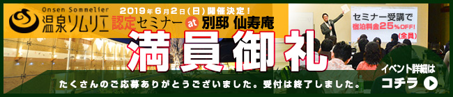 温泉ソムリエ認定セミナー